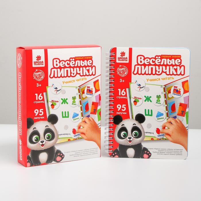 

Весёлые липучки Альбом Учимся читать, Альбом Учимся читать
