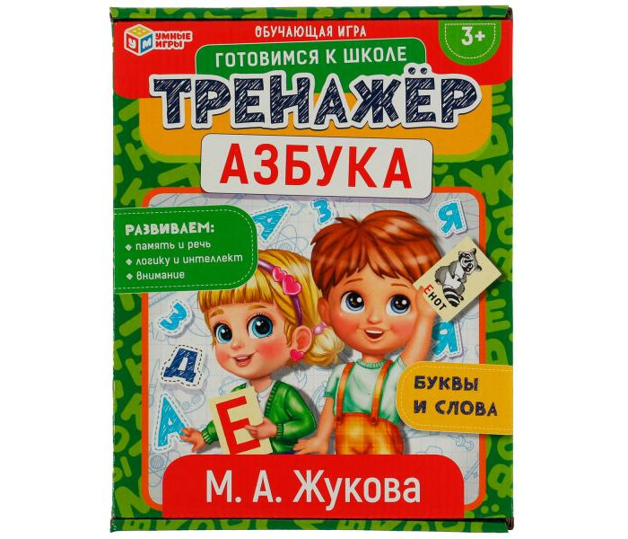 

Умные игры М.А. Жукова Азбука тренажер, М.А. Жукова Азбука тренажер