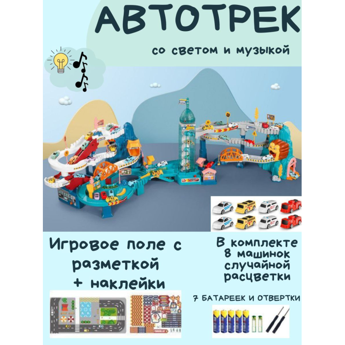 

KdetiK Гоночный автотрек с машинками 104524787, Гоночный автотрек с машинками 104524787