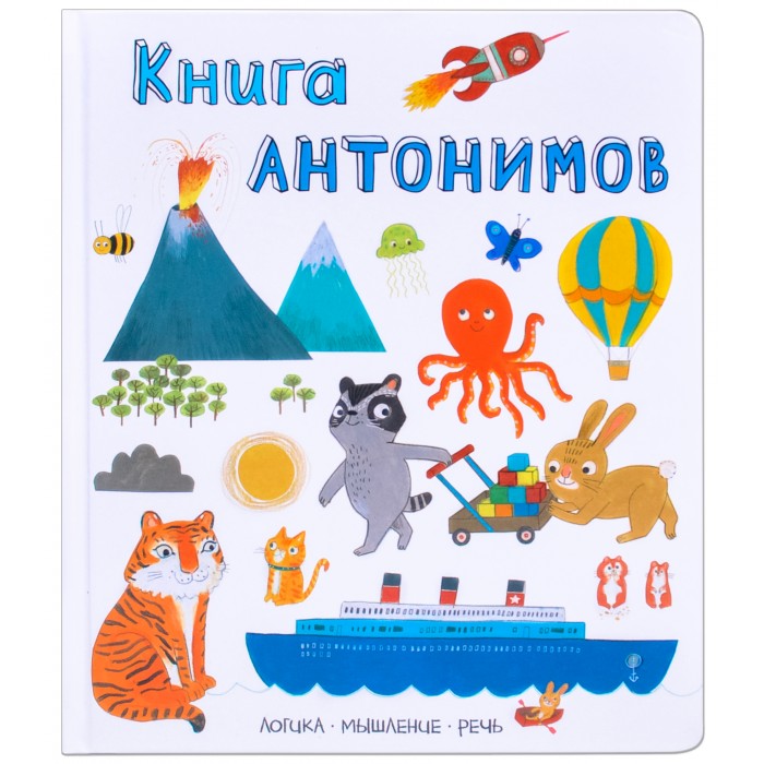 

Мозаика kids Слова в картинках Книга антонимов, Слова в картинках Книга антонимов