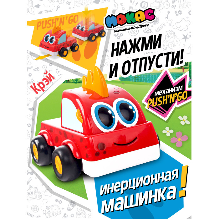 фото Мокас машинка инерционная push'n'go крэй