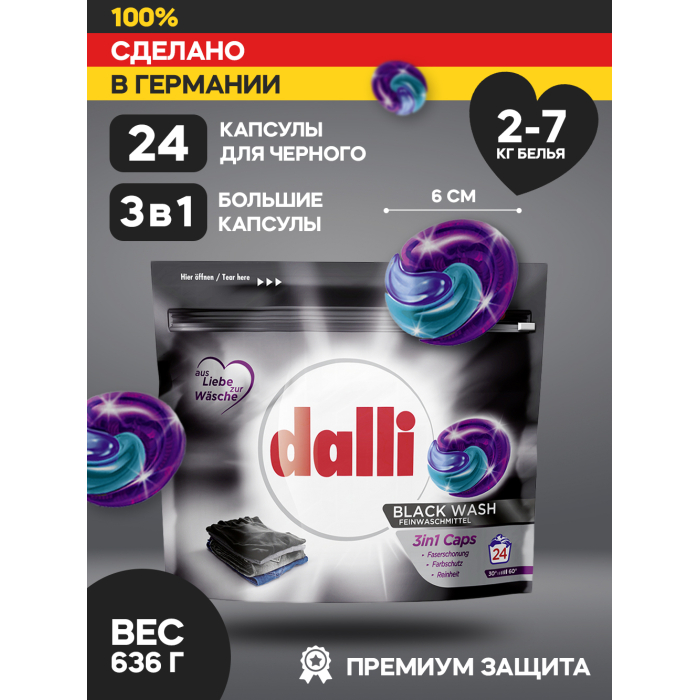 цена Бытовая химия Dalli Капсулы для стирки темного и черного белья Black Wash Caps 3 в 1 24 шт.