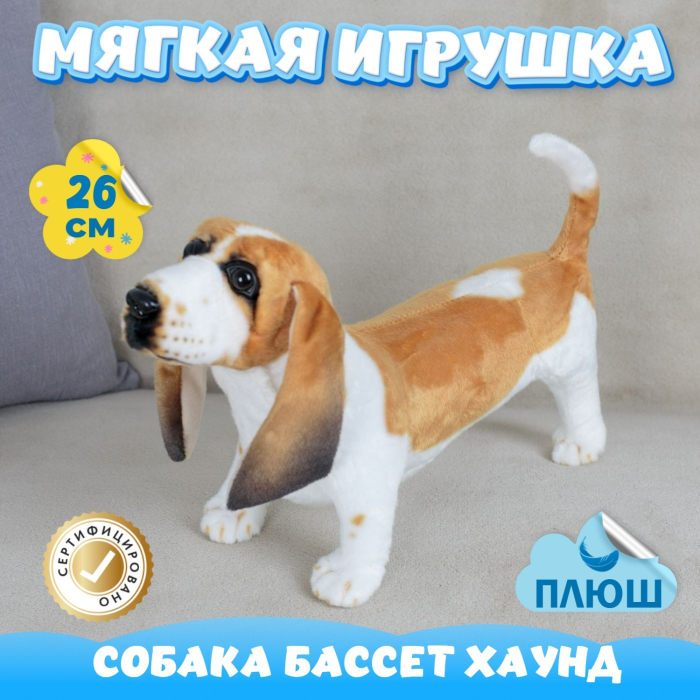 Мягкая игрушка KiDWoW Собака Бассет хаунд 392916491 мягкая игрушка собака лежащая белое брюхо 26 см