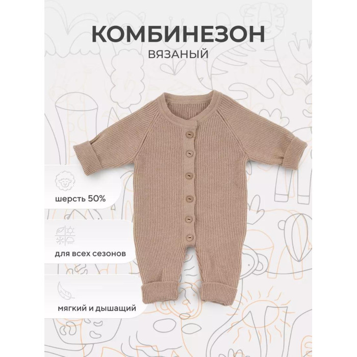 Rant Комбинезон вязаный Knitwear