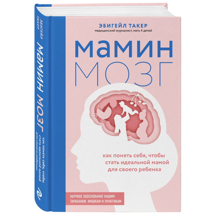 

Эксмо Книга Мамин мозг, Книга Мамин мозг