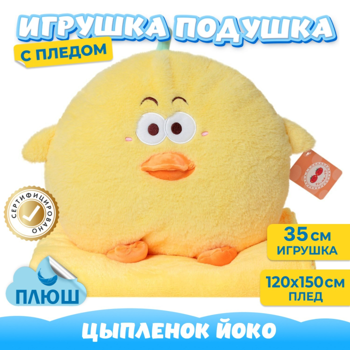 

Мягкая игрушка KiDWoW Цыпленок с пледом 325037487, Цыпленок с пледом 325037487