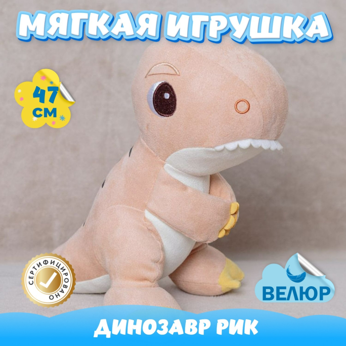 

Мягкая игрушка KiDWoW Динозавр 301222526, Динозавр 301222526