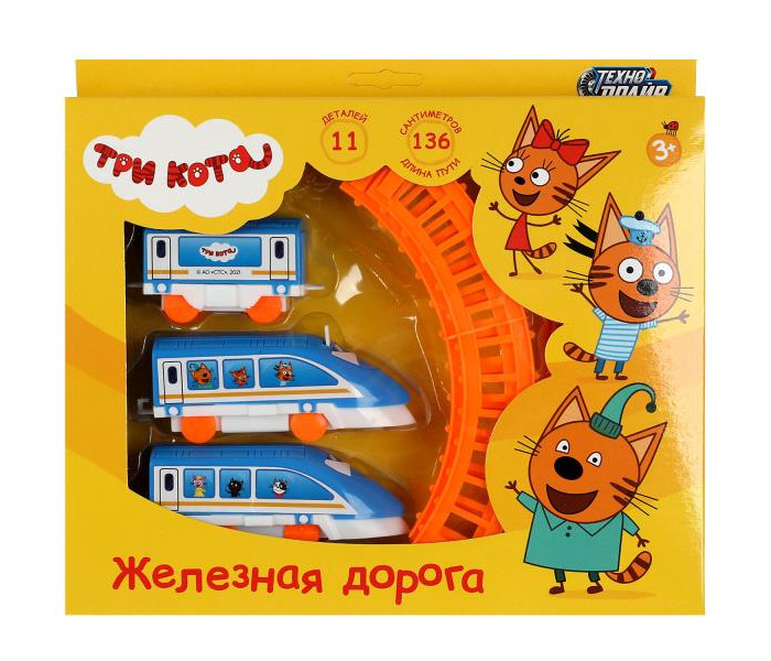 Три кота железная дорога