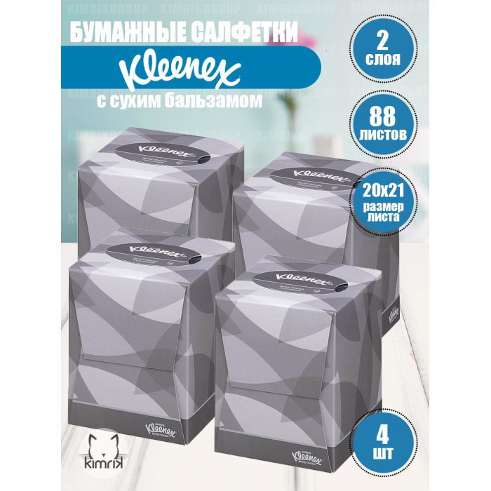 Kleenex Бумажные салфетки для лица в квадратной коробке 2 слоя 88 шт. 4 упаковки