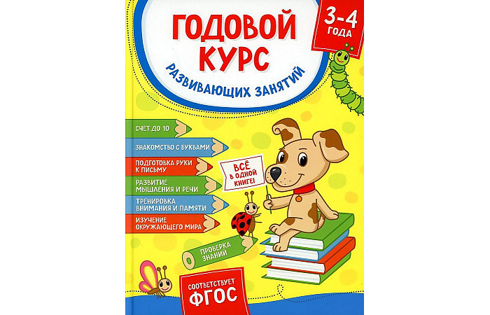 

Росмэн Н.Котятова Годовой курс развивающих занятий для детей 3 – 4 лет, Н.Котятова Годовой курс развивающих занятий для детей 3 – 4 лет