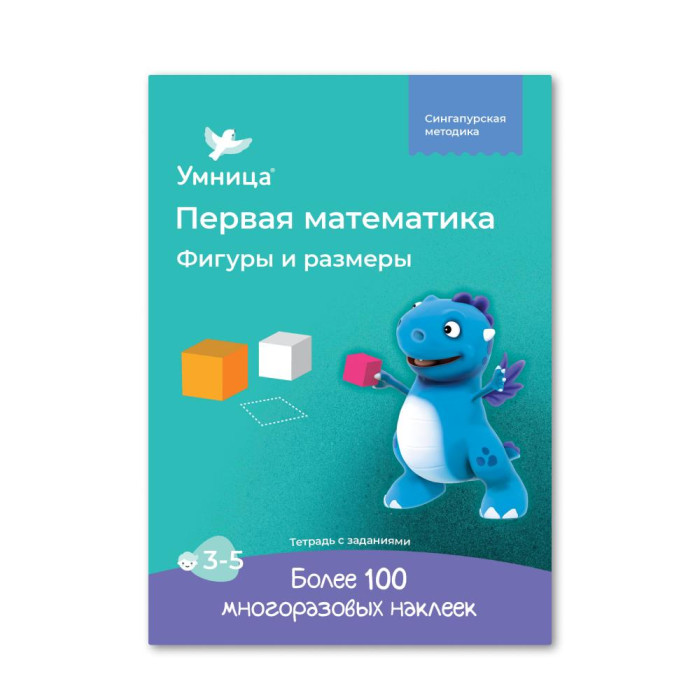 

Умница Тетрадь Фигуры и размеры, Тетрадь Фигуры и размеры