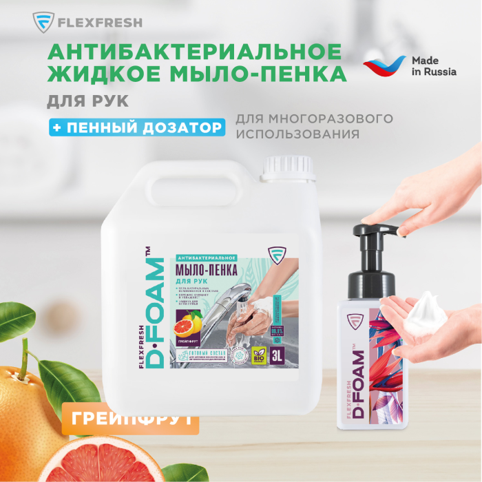 

Flexfresh Антибактериальное мыло-пенка грейпфрут 3 л (канистра) + флакон 450 мл, Антибактериальное мыло-пенка грейпфрут 3 л (канистра) + флакон 450 мл