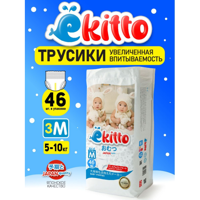 Ekitto Подгузники-трусики детские ночные 3 M (5-10 кг) 46 шт. -  Акушерство.Ru