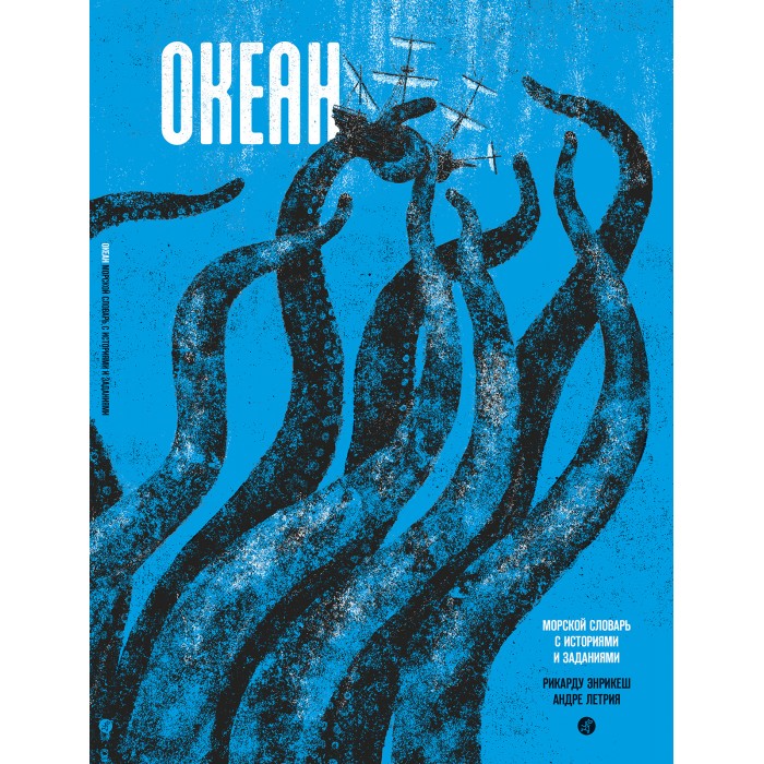 фото Издательский дом самокат книга океан