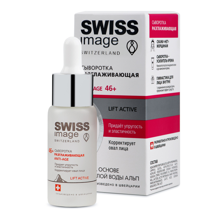  Swiss Image Сыворотка для лица Разглаживающая Anti-Age 46+ 30 мл