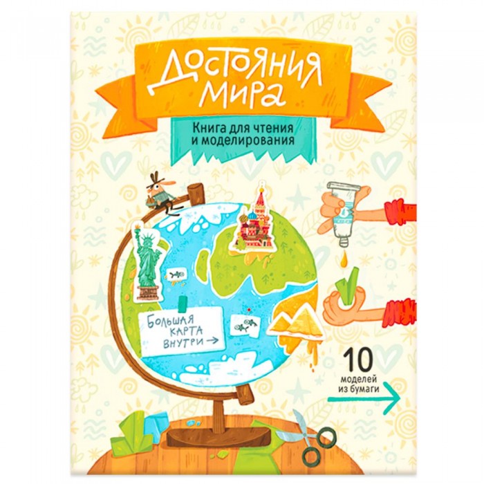 

Геодом Книга для чтения и моделирования Достояния мира, Книга для чтения и моделирования Достояния мира