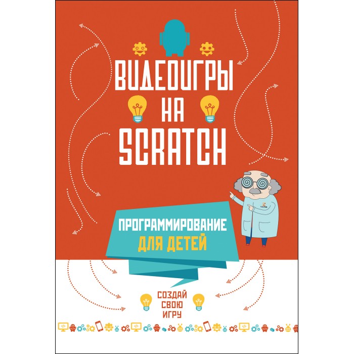 Программирование Для Детей Книга Купить