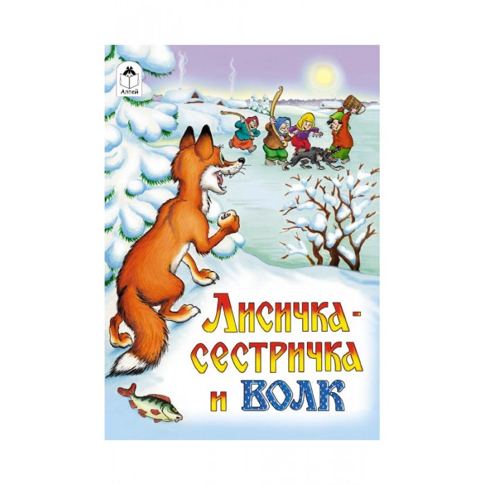Лиса И Волк Книга Купить