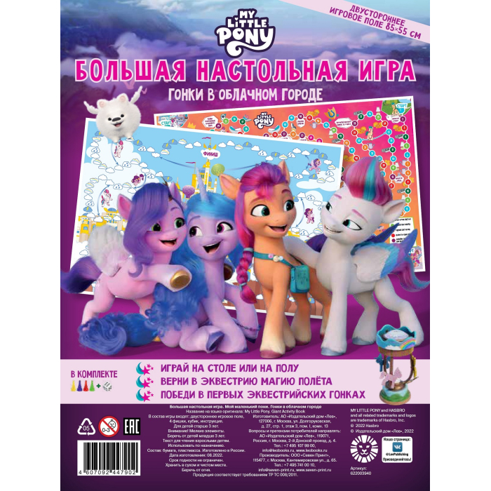 Май Литл Пони купить, игрушки и наборы My Little Pony