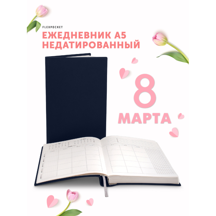 

Flexpocket Ежедневник недатированный EK-01 формат А5 120 листов, Ежедневник недатированный EK-01 формат А5 120 листов