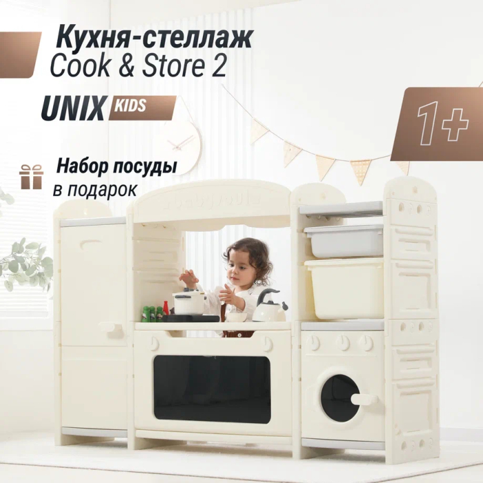 UNIX Kids Кухня детская UNIX Kids Cook & Store 2 Grey