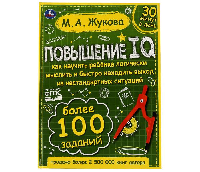 

Умка М.А. Жукова Повышение IQ, М.А. Жукова Повышение IQ