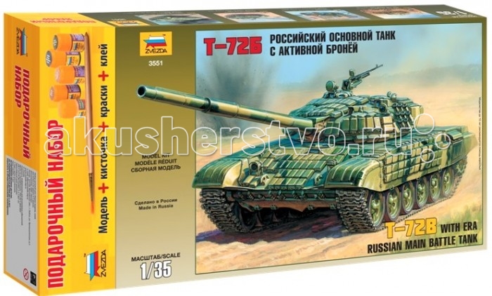 Сборные модели Звезда Модель Подарочный набор Танк с активной броней Т-72Б сборные модели звезда модель подарочный набор советский танк кв 1