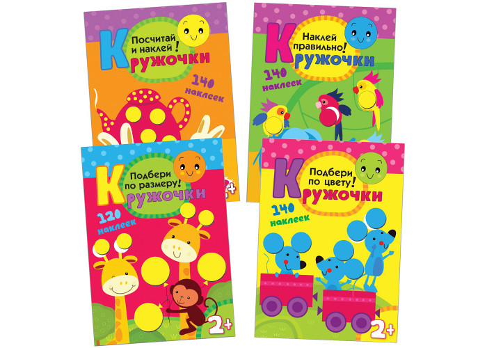 

Мозаика kids Кружочки Набор из 4 книг, Кружочки Набор из 4 книг