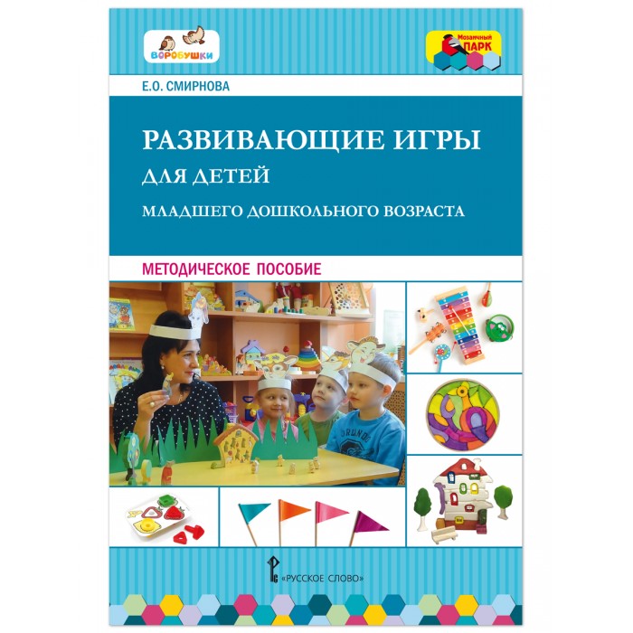 Нищева Н.В., Играем, развиваемся, растем. Дидактические игры для детей дошкольного возраста