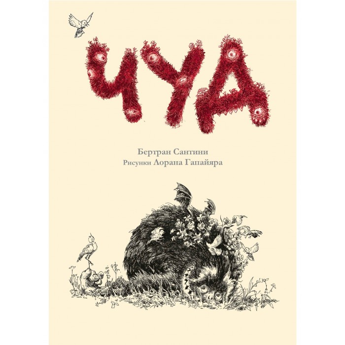 

Издательский дом Самокат Книга Чуд, Книга Чуд