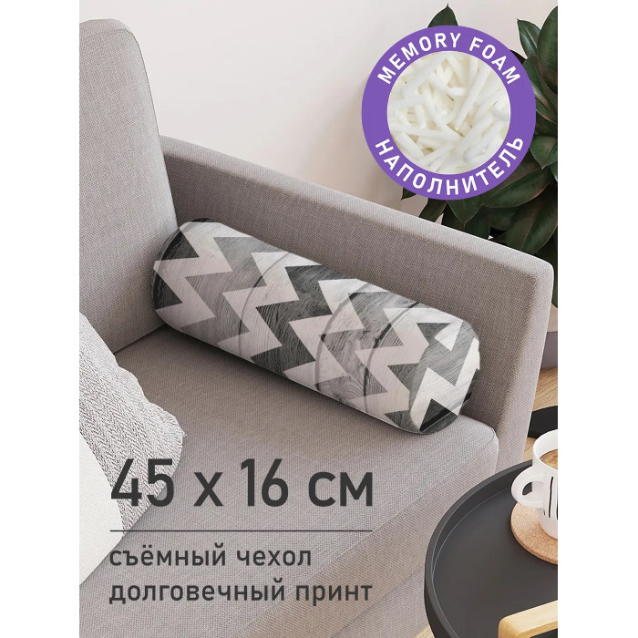 цена Подушки для малыша JoyArty Декоративная подушка валик на молнии Будничный зигзаг 45 см