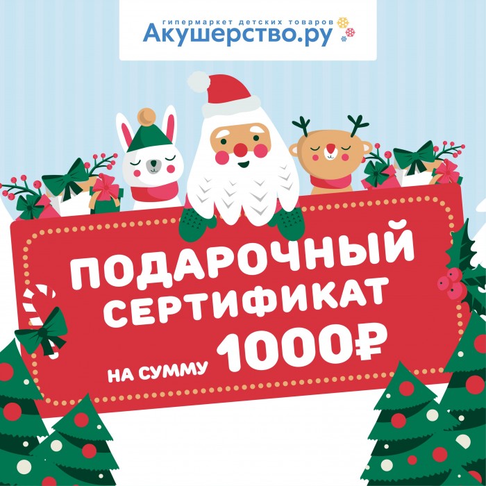  Akusherstvo Подарочный сертификат (открытка) номинал 1000 руб.