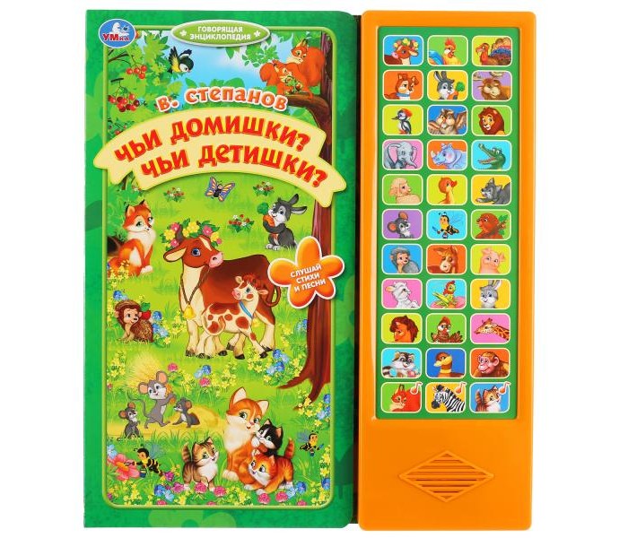 

Умка В. Степанов Чьи домишки Чьи детишки, В. Степанов Чьи домишки Чьи детишки