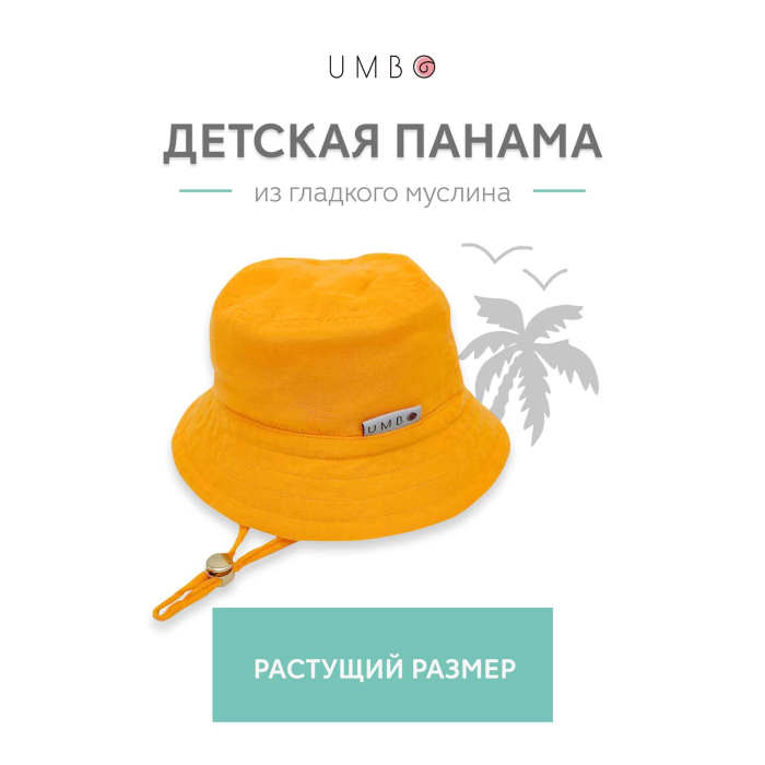 Umbo Панама детская муслиновая двусторонняя 985₽