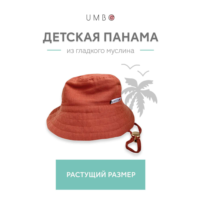 Umbo Панама детская муслиновая двусторонняя 985₽