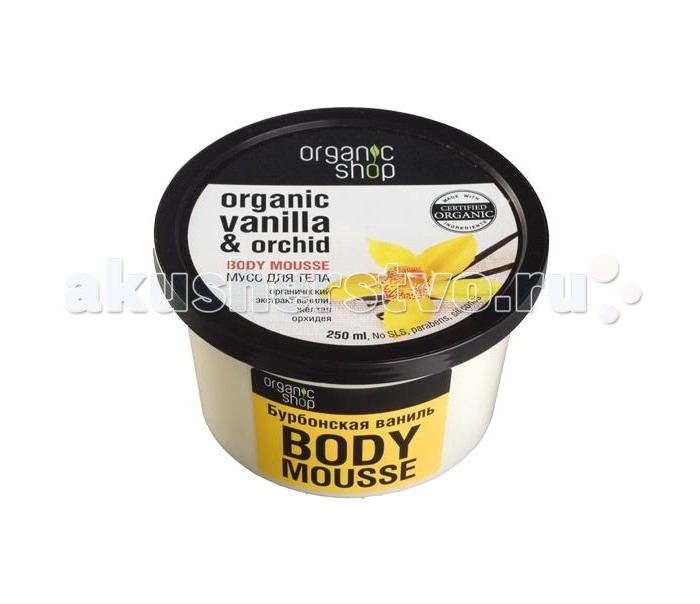  Organic shop Мусс для тела Бурбонская ваниль 250 мл