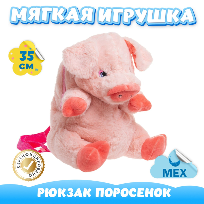 

Мягкая игрушка KiDWoW рюкзак Поросенок 301225936, рюкзак Поросенок 301225936
