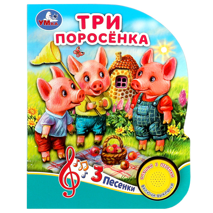 

Умка Музыкальная книга Три поросёнка, Музыкальная книга Три поросёнка