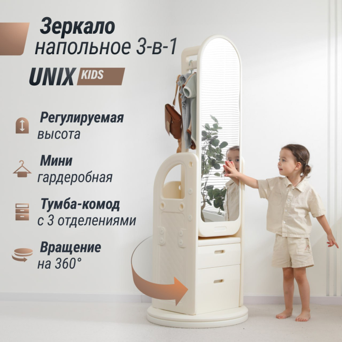 UNIX Kids Зеркало напольное UNIX Kids Classic (2 ящика) White