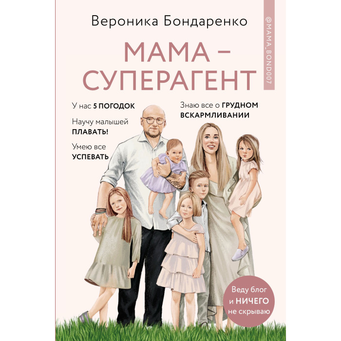 цена Книги для родителей Комсомольская правда Мама суперагент