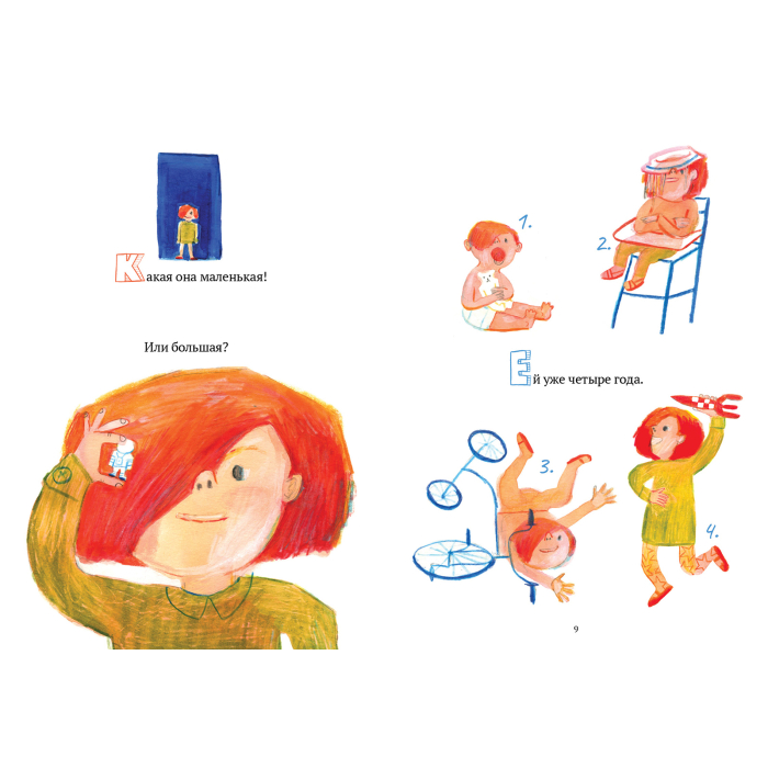 Альпина Паблишер Л. Бакал, К. Потапов Лили учится сравнивать