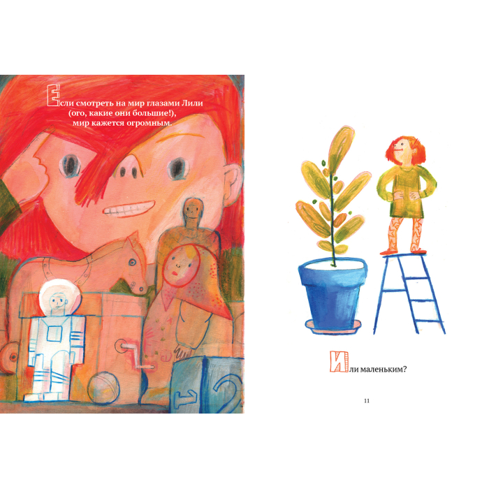 Альпина Паблишер Л. Бакал, К. Потапов Лили учится сравнивать
