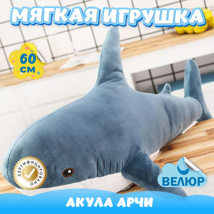 Мягкая игрушка KiDWoW Акула Арчи 301221750 мягкая игрушка kidwow акула арчи 301221750