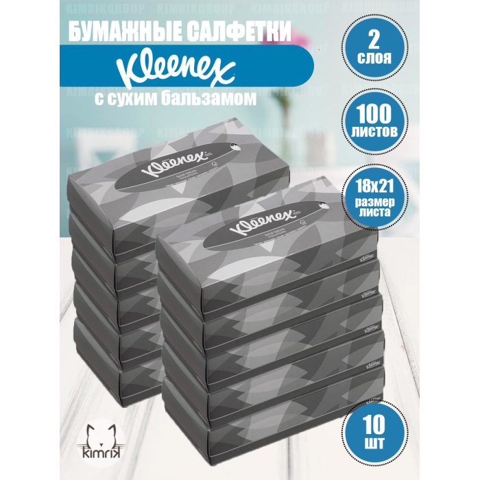 Бумажные салфетки для лица 10х100 шт. Kleenex — купить в Москве в ...