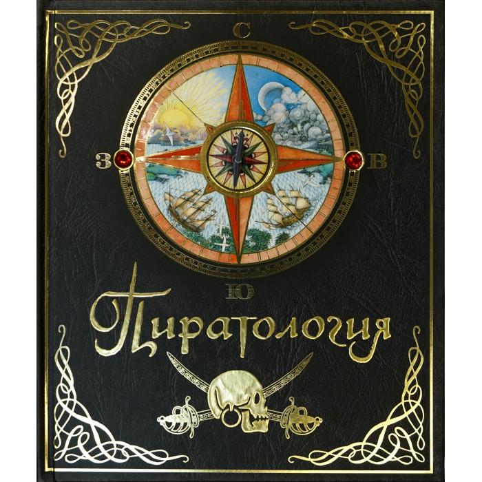 

Махаон Книга Пиратология, Книга Пиратология