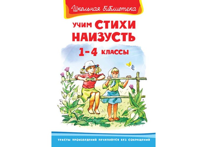 Стихи наизусть 2 класс по программе школа. Стихи наизусть для 1 класса по программе школа. Стихотворение для 1 класса наизусть.