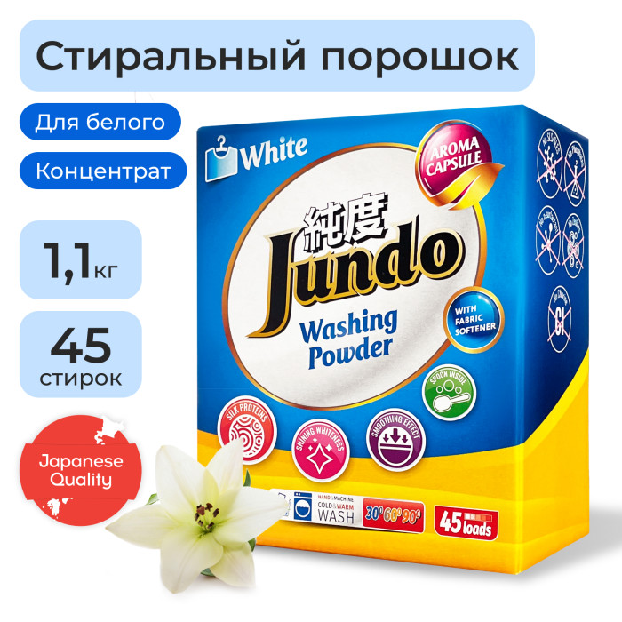 фото Jundo стиральный порошок для белого белья с кондиционером aroma capsule 2 в 1, концентрат