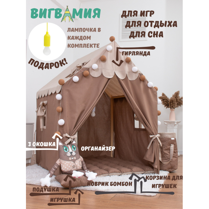 Игровые домики и палатки ВИГВАМиЯ Домик для детей игровой Мультидомик Шоколад