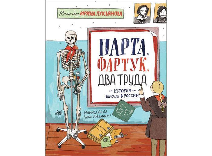 Ирина лукьянова парта фартук два труда история школы в россии