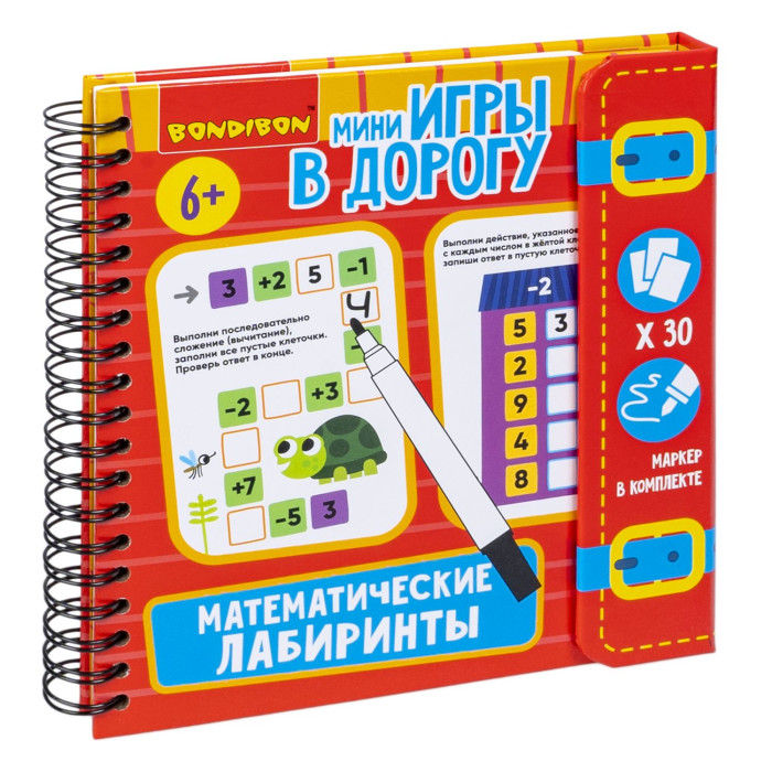 Bondibon Мини-игры в дорогу Математические лабиринты 1 со стирающимся маркером математические головоломки